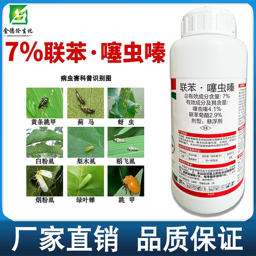 7%噻虫嗪花卉蔬菜杀虫剂冷刃白粉