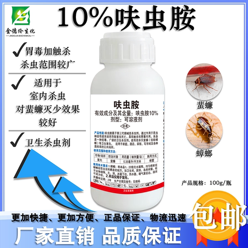 舒轻呋虫胺呋虫胺10%蜚蠊杀虫剂