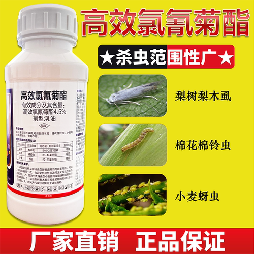 4.5%乳油氯氰菊酯力克杀虫剂