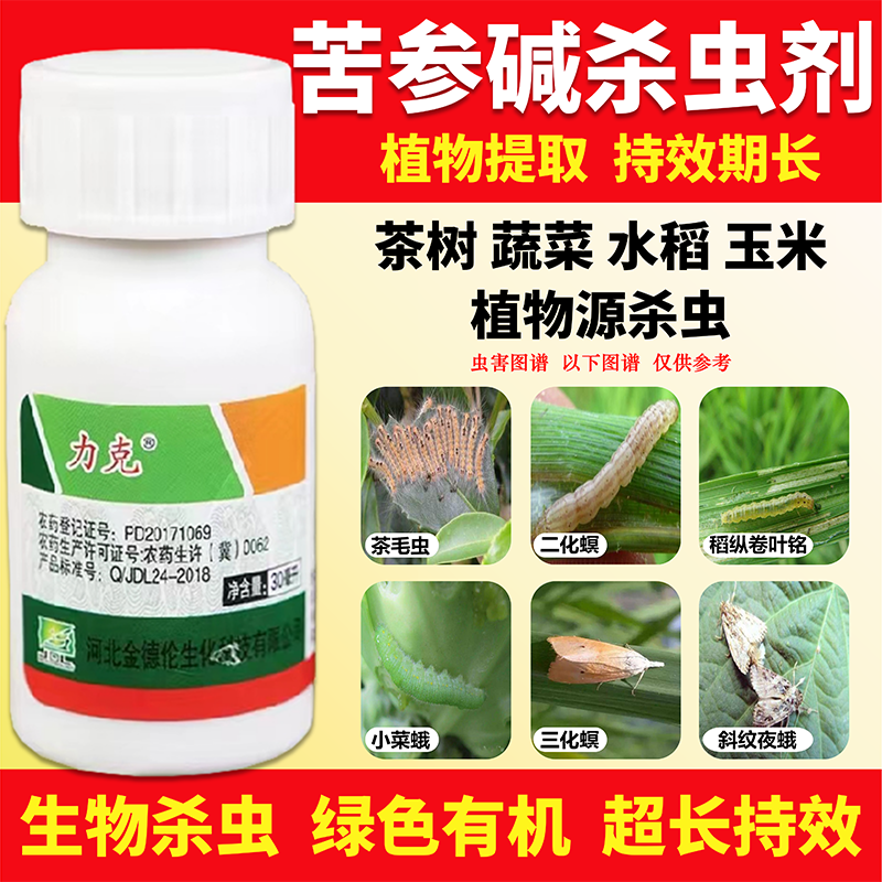 苦参碱蚜虫专用药蔬菜杀虫剂庭院辣椒青菜月季疏果青虫农药大全
