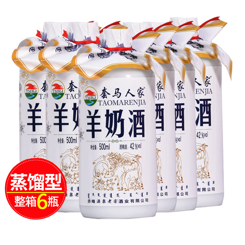 内蒙古套马人家42度羊奶酒500ml*6瓶白酒整箱乳香蒸馏型奶酒