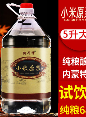 契丹情10斤52度62度68度5L小米原浆高度白酒自酿纯粮桶装泡药酒