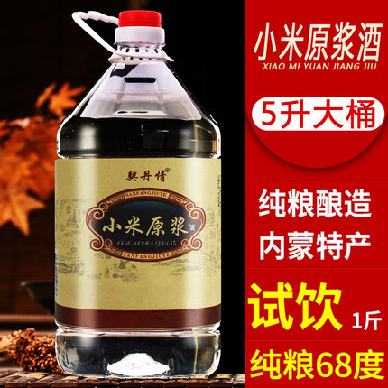 契丹情52度62度68度5L小米原浆高度白酒自酿纯粮桶装泡药酒