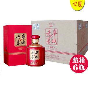 宁城老窖棉柔浓香型嘉华42度500ml整箱六瓶红礼盒装优级纯粮白酒