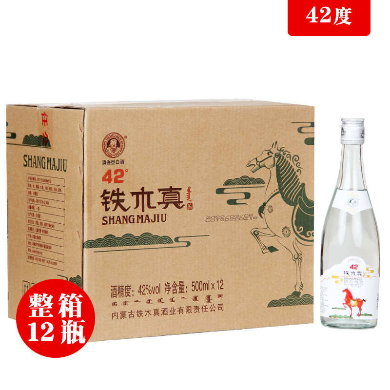 铁木真上马酒玻璃瓶清香型纯粮白酒42度500ml*12瓶整箱装商务白酒