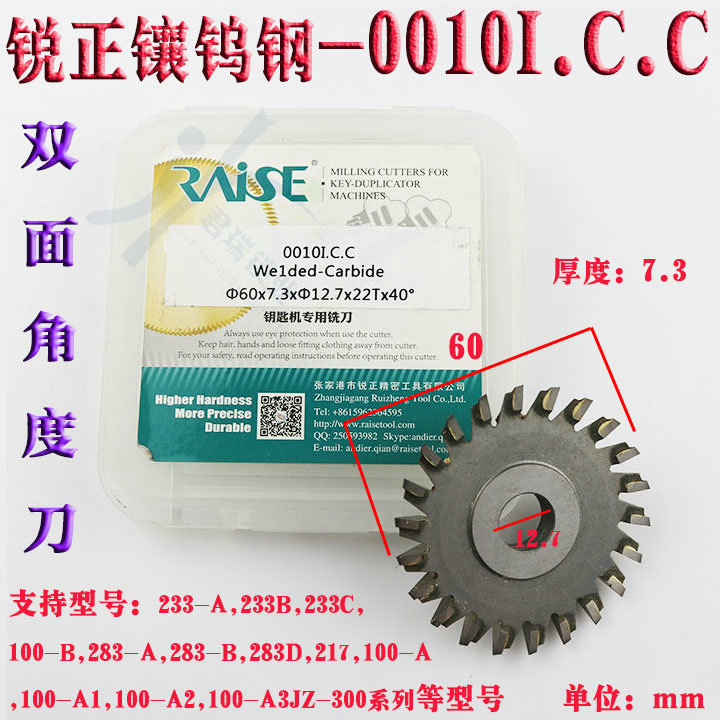 锐正镶钨钢0010I.C.C双面角度刀 60X7.3X12.7X22T 钥匙机镶齿铣刀