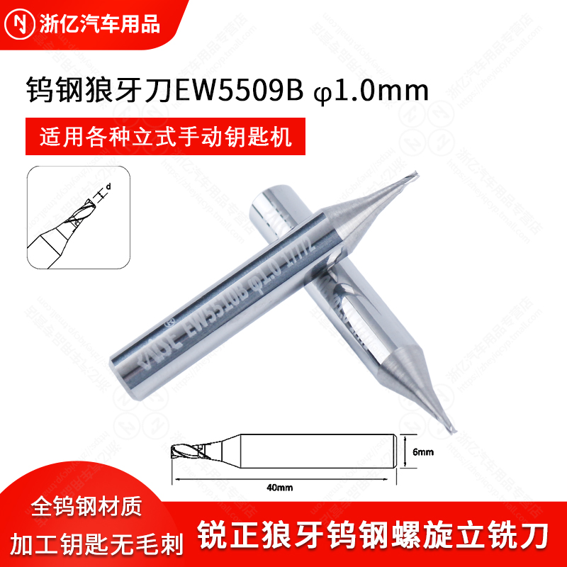 RAISE锐正狼牙钨钢螺旋立铣刀EW5510B立式钥匙机钨钢铣刀3刃1.0mm
