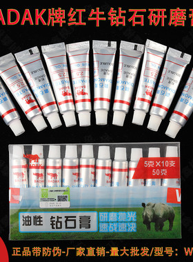 BADAK牌红牛金刚砂钻石研磨膏抛光膏蜡模具玉石翡翠镜面抛光打磨