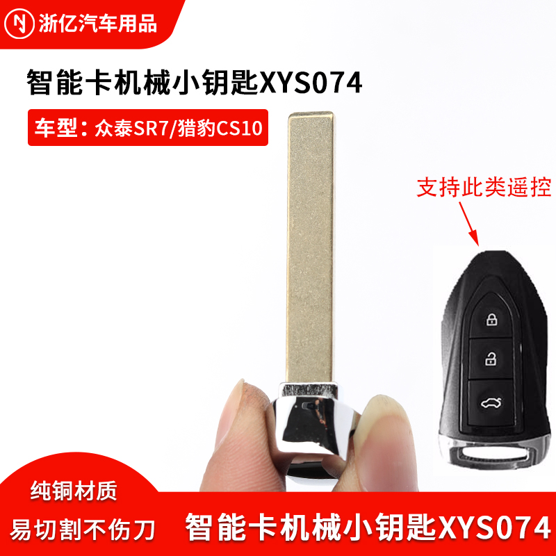 适用众泰SR7SR9Z700大迈X7
