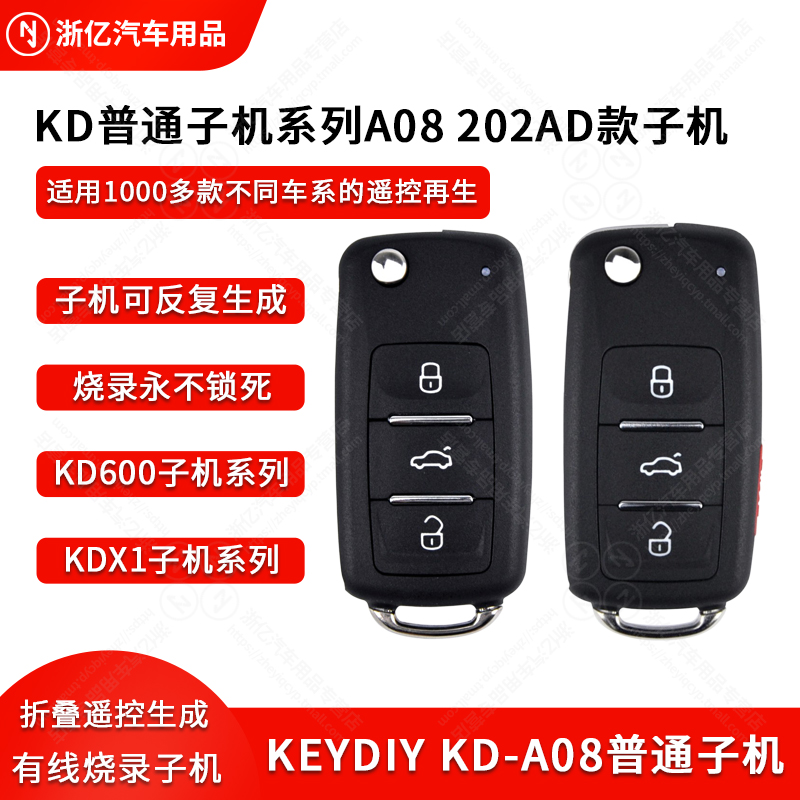 KD子机KDA08子机适用大众