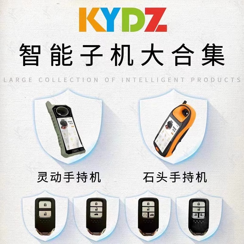 KYDZ智能卡子机灵动款石头款5C