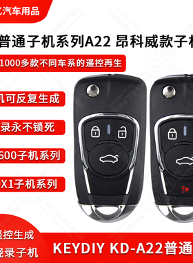 KD子机KDA22子机适用别克昂科威款遥控器子机KD600子机KD遥控子机