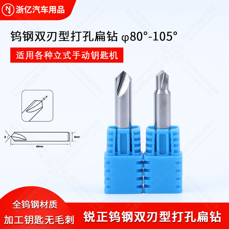 锐正铣刀锐正钨钢双刃直槽打孔扁钻立式配钥匙机锐正扁刀双刃扁钻