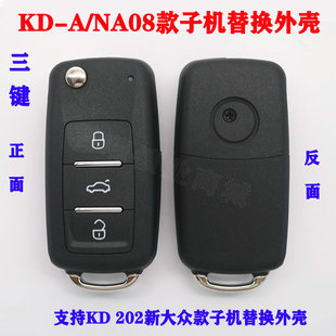 KD子机A08 NA08子机钥匙壳适用新大众202AD AJ款子机遥控替换外壳