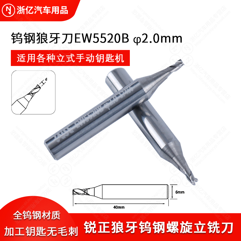 RAISE锐正狼牙钨钢螺旋立铣刀EW5520B立式钥匙机钨钢铣刀3刃2.0mm