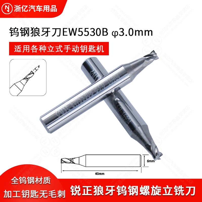 RAISE锐正狼牙钨钢螺旋立铣刀EW5530B立式钥匙机锐正铣刀3刃3.0mm