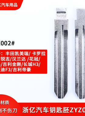 ZYZ002#钥匙胚适用刚帝豪长城H3比亚迪F3汽车钥匙胚折叠头