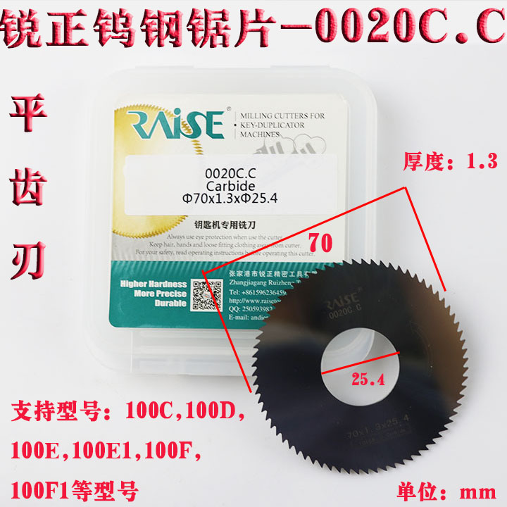 锐正钨钢平齿锯片 0020C.C φ70x1.3xφ22 金刚叶片钨钢钥匙铣刀