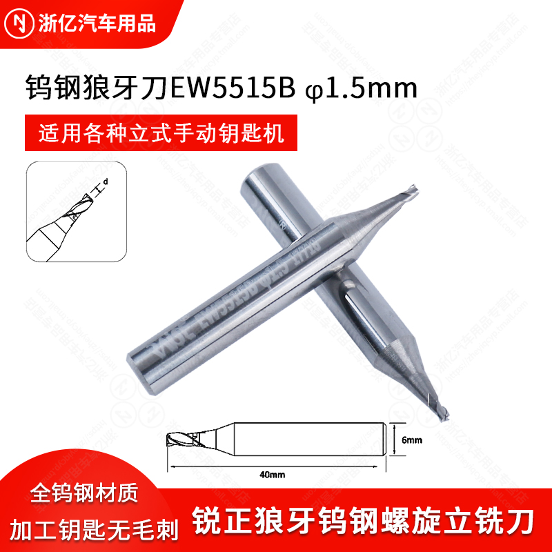 RAISE锐正狼牙钨钢螺旋立铣刀EW5515B立式钥匙机钨钢铣刀3刃1.5mm