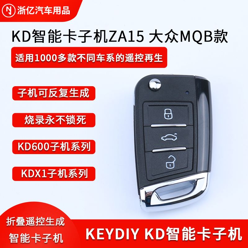 KD子机ZA15智能卡适用大众MQB