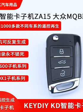 KD子机ZA15智能卡适用大众MQB凌渡款遥控子机KD600子机KD遥控子机