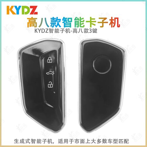 KYDZ智能卡子机-高八款3键钥匙