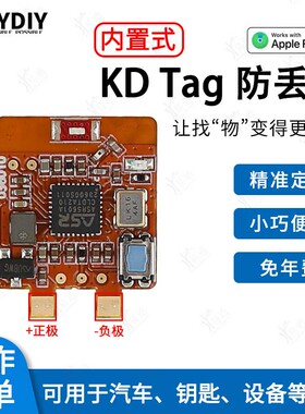 KD-TAG内置式防跟踪定位器全球精准定位可用于汽车、钥匙、设备等