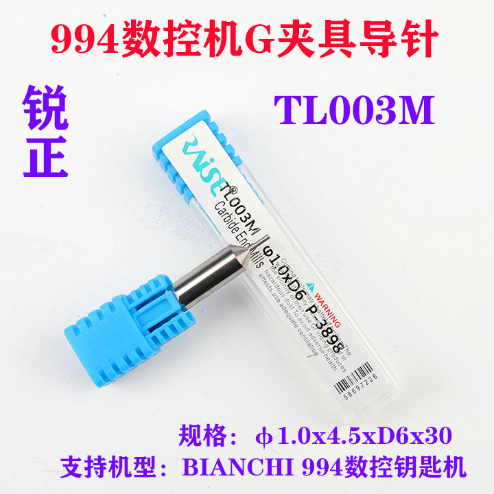 锐正994数控钥匙机G夹具导针TL003M φ1.0x4.5xD6x30MM锐正定位针