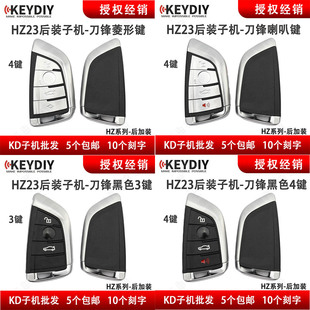 KD适用HZ23刀锋款后装子机 无钥匙进入 KD-MAX遥控器铁将军智能卡