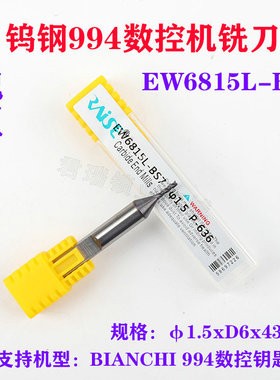 锐正钨钢994数控钥匙机铣刀EW6815L-BS7 φ1.5xD6x43MM锐正立铣刀
