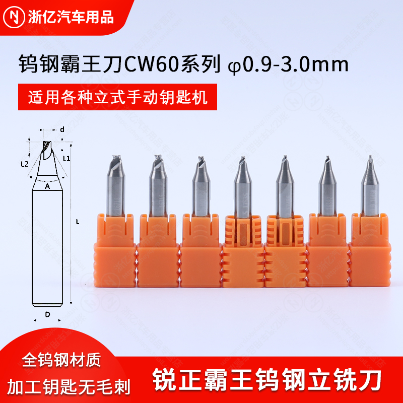 锐正铣刀霸王刀钨钢立铣刀CW60