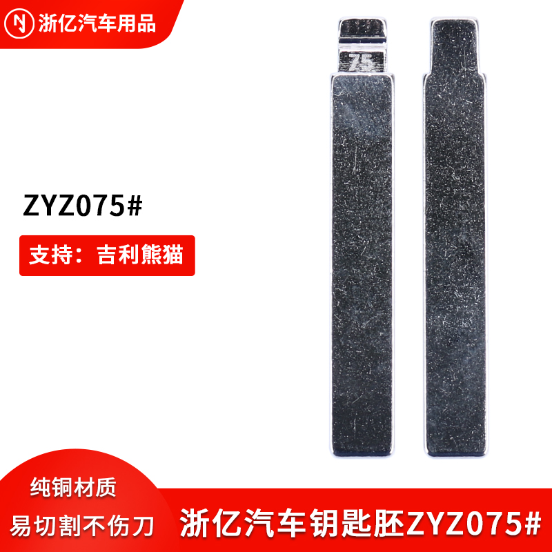 ZYZ075号车钥匙胚适用吉利熊猫汽车钥匙胚折叠头改装替换折叠胚坯