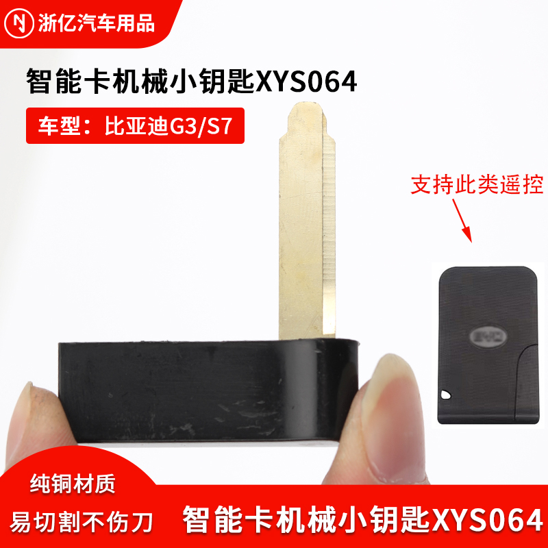 速锐卡片钥匙智能机械小钥匙胚
