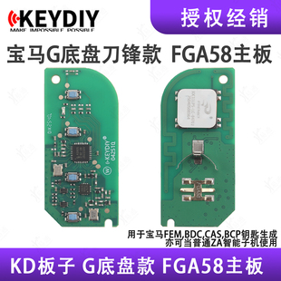 KD智能卡子机FGA58适用宝马FEM刀锋G底盘U卡智能卡遥控器子机BDC3