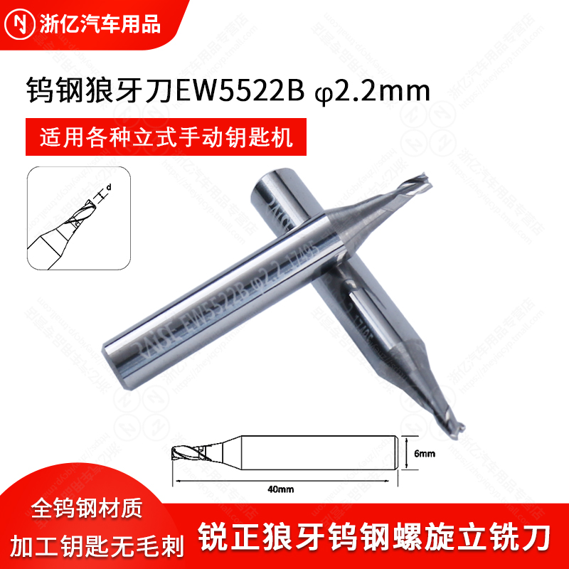 RAISE锐正狼牙钨钢螺旋立铣刀EW5522B立式钥匙机锐正铣刀3刃2.2mm