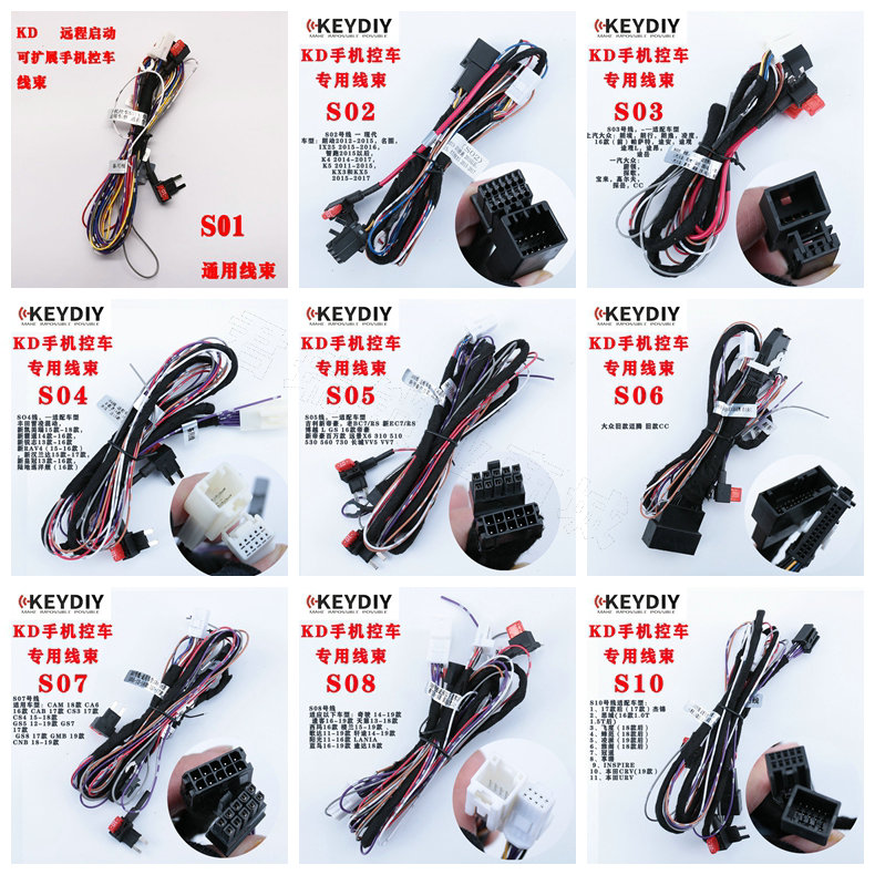 KD远程启动手机控车专用线束 KD锁匠好帮手