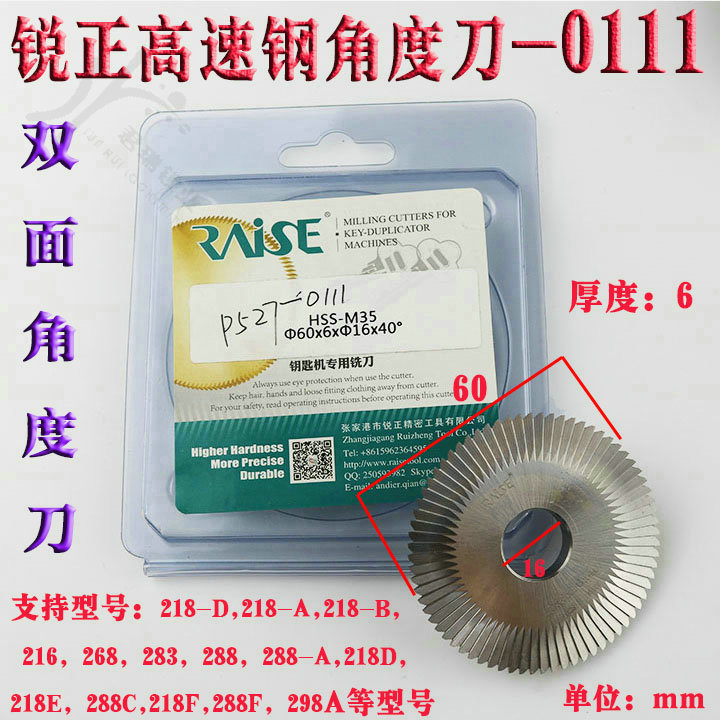锐正高速钢双面0111角度铣刀M35卧式钥匙机60X6X16面铣刀锐正铣刀
