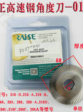 锐正高速钢双面0111角度铣刀M35卧式钥匙机60X6X16面铣刀锐正铣刀