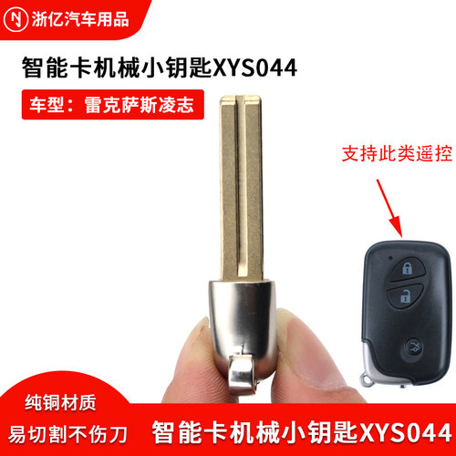 雷克萨斯凌志智能卡小钥匙