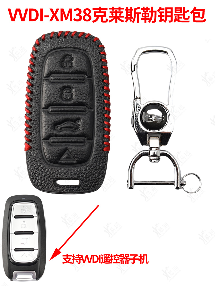 钥匙包 改装款适用于VVDI-XM38克莱斯勒智能4键智能卡子机钥匙套