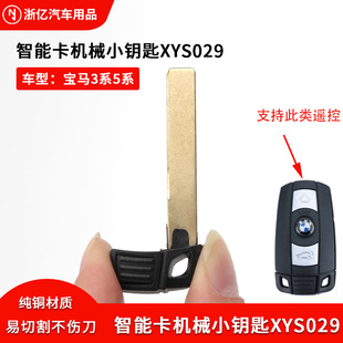 适用宝马小钥匙老款3系 5系X5X6/1系X1智能卡机械应急备用小钥匙