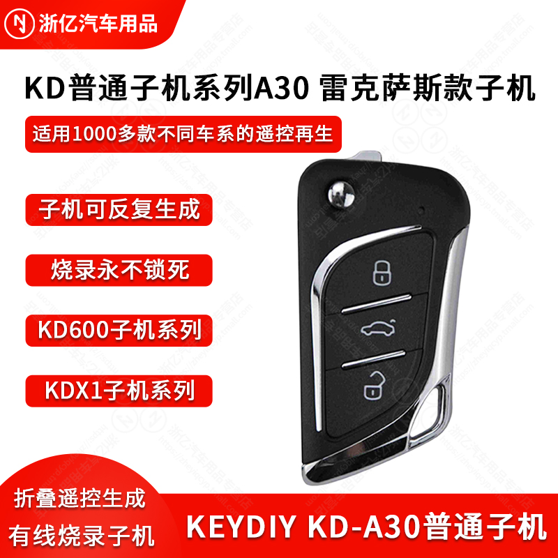 KD子机KDA30子机适用雷克萨斯