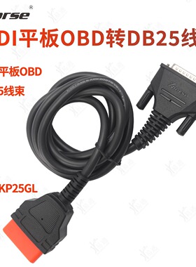 适用VVDI平板OBD转DB25线束 VDDI-XDKP25 OBD-DB25线束 DB15线束