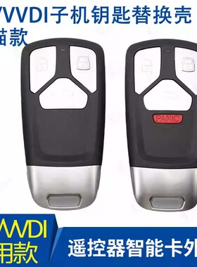 适用VVDI熊猫Q7款遥控器替换壳 KDZA26奥迪款34键智能子机钥匙壳