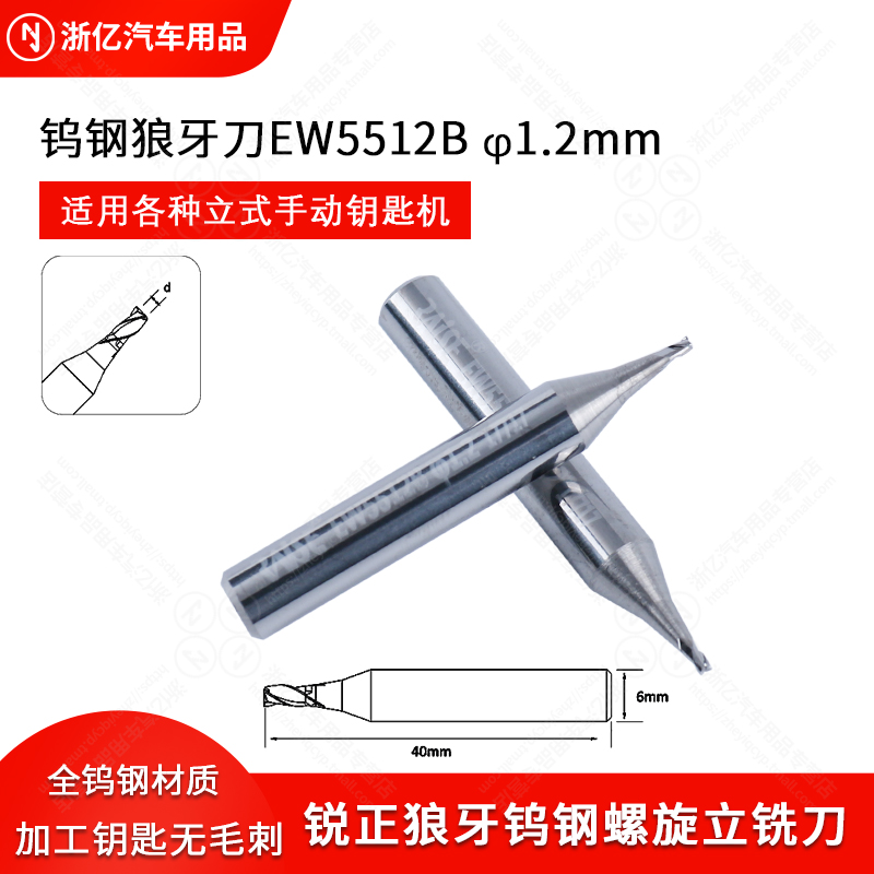 RAISE锐正狼牙钨钢螺旋立铣刀EW5512B立式钥匙机钨钢铣刀3刃1.2mm