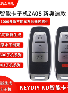 KD子机ZA08智能卡子机适用奥迪新款遥控子机KD600子机KD遥控子机