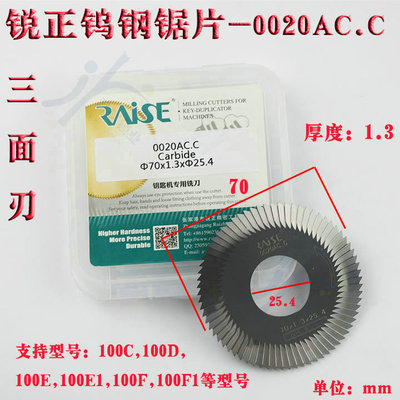锐正钨钢三面刃 0020AC.C φ70x1.3xφ25.4 金刚叶片钨钢钥匙铣刀