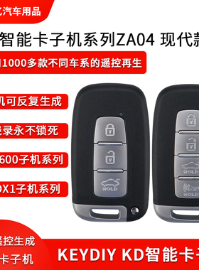 KD子机ZA04智能卡子机适用现代款遥控器子机KD600子机KD遥控子机