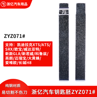 ZYZ071号车钥匙胚适用别克GL8君威科鲁兹英朗君越车钥匙胚折叠头