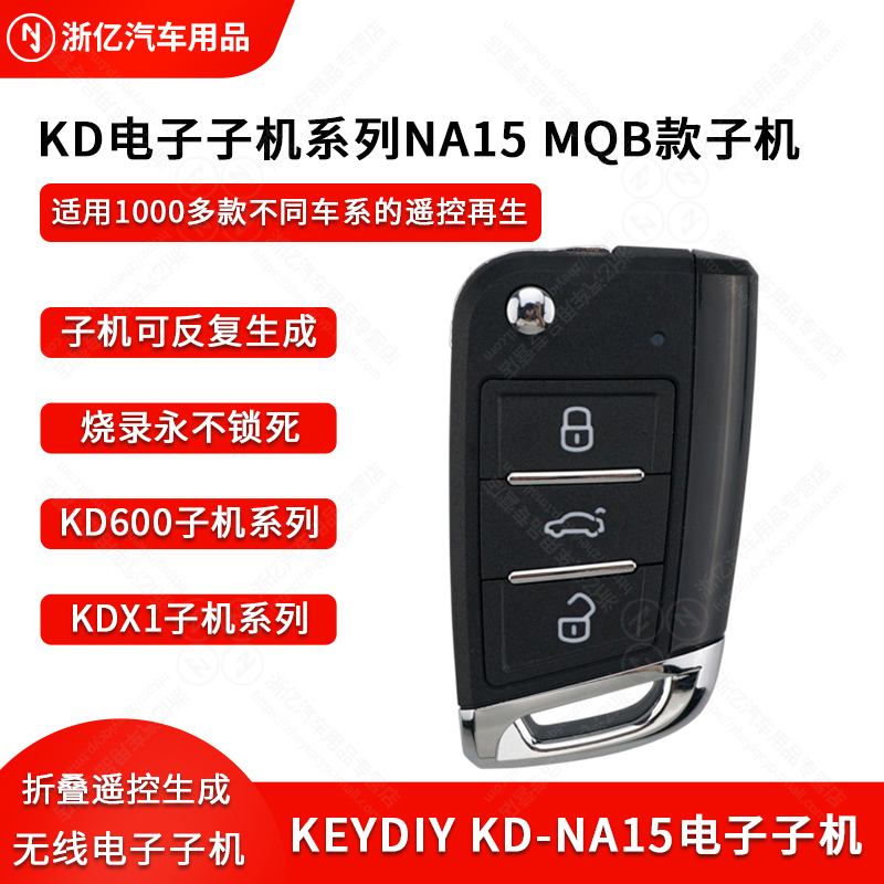 KD子机NA15无线电子适用大众MQB款遥控器子机KD600子机KD遥控子机